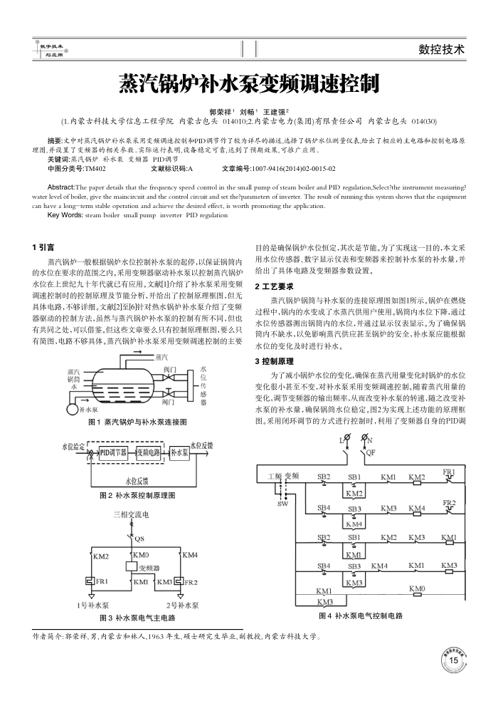 蒸汽锅炉补水泵变频调速控制