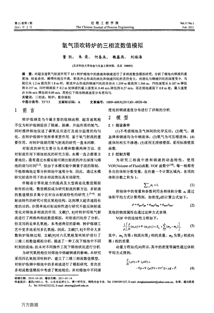 氧气顶吹转炉的三相流数值模拟
