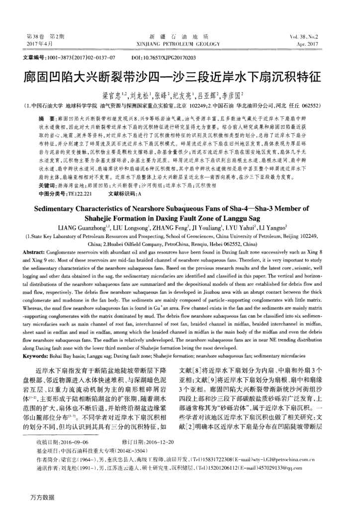 廊固凹陷大兴断裂带沙四—沙三段近岸水下扇沉积特征