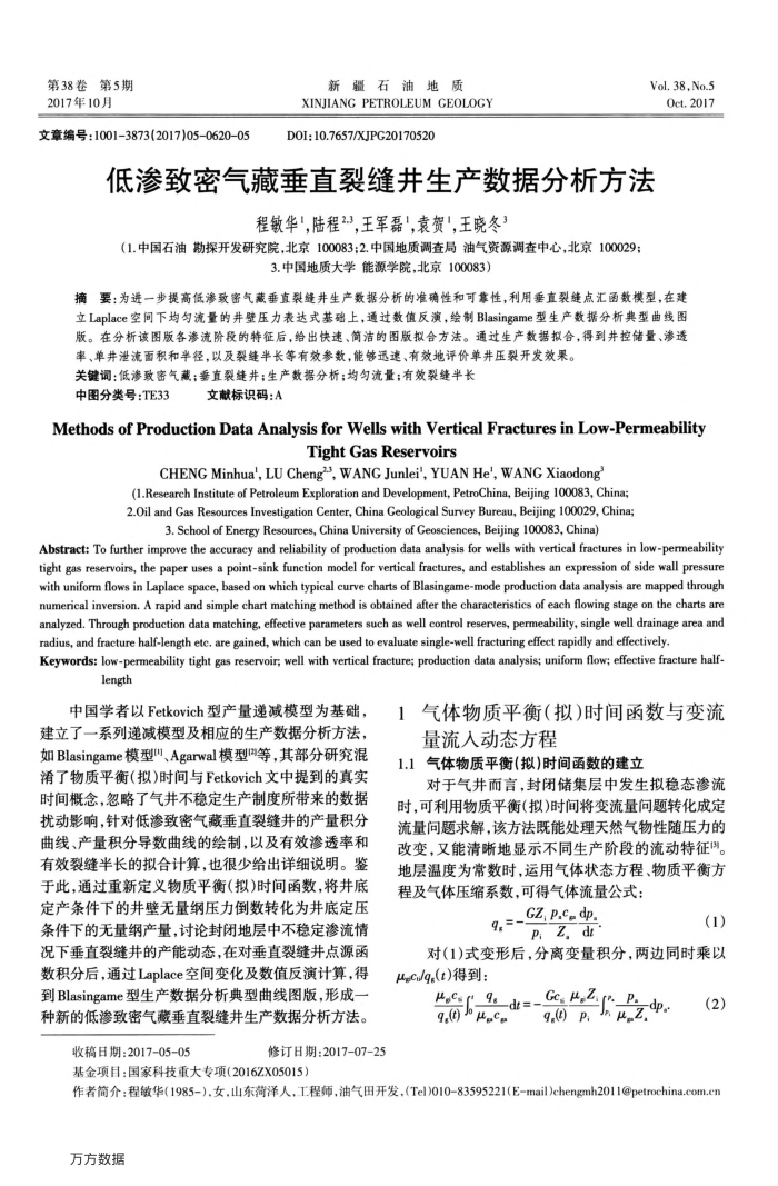 低渗致密气藏垂直裂缝井生产数据分析方法
