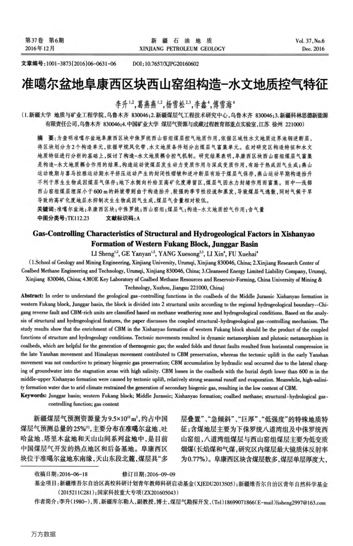 准噶尔盆地阜康西区块西山窑组构造-水文地质控气特征