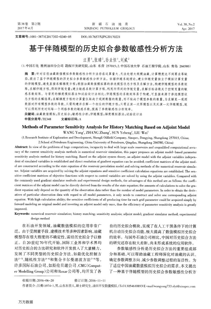 基于伴随模型的历史拟合参数敏感性分析方法