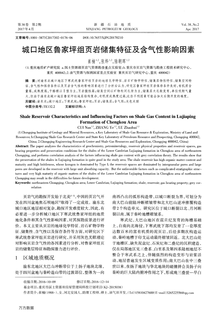 城口地区鲁家坪组页岩储集特征及含气性影响因素