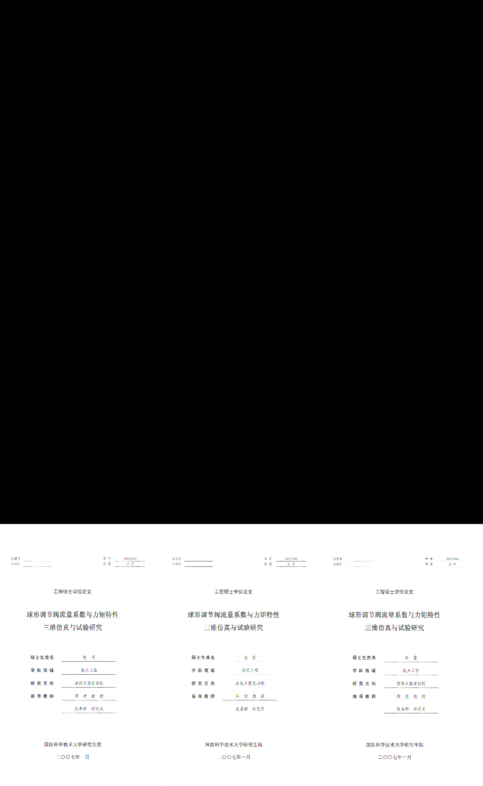 球形调节阀流量系数与力矩特性三维仿真与试验研究_赵莹