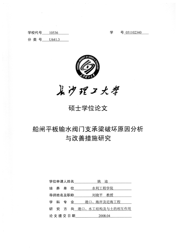 船闸平板输水阀门支承梁破坏原因分析与改善措施研究_姚迪