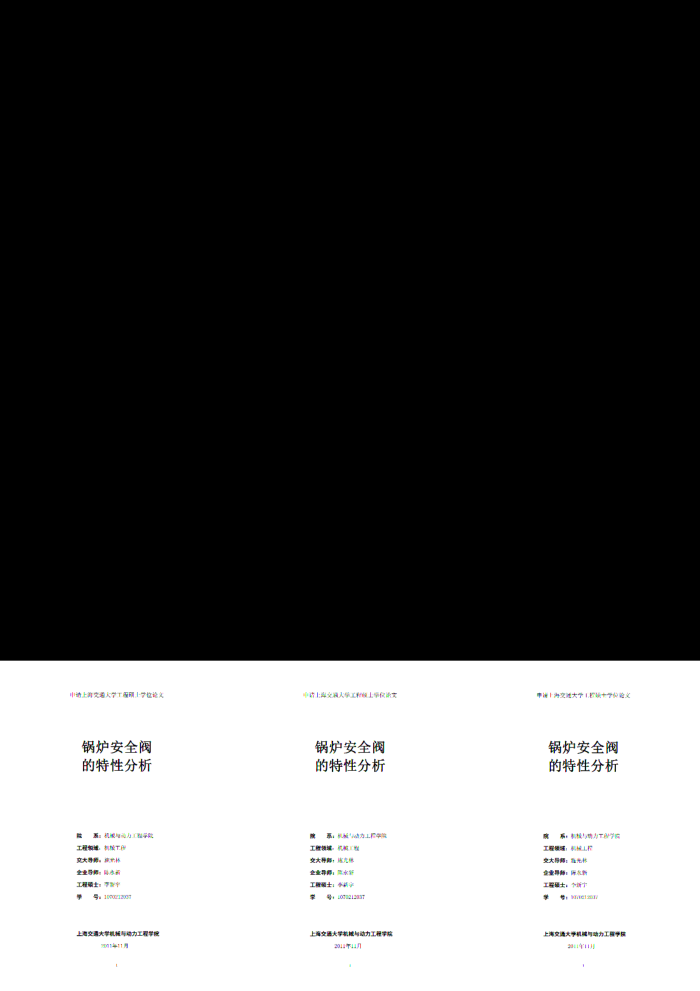 锅炉安全阀的特性分析_李新宇