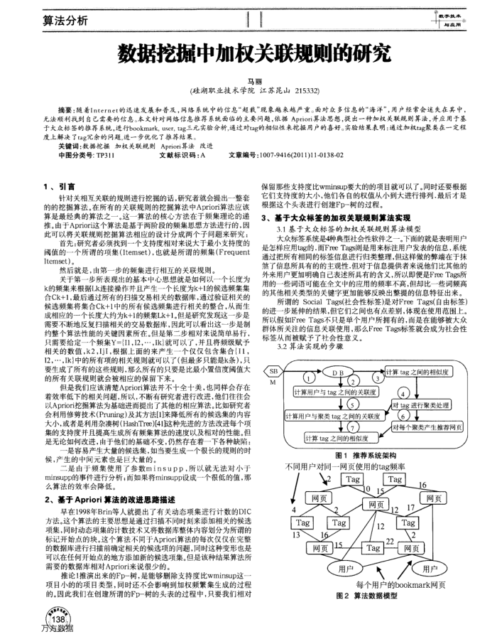 数据挖掘中加权关联规则的研究