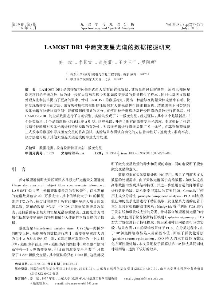 LA MOST-D R1中激变变星光谱的数据挖掘研究