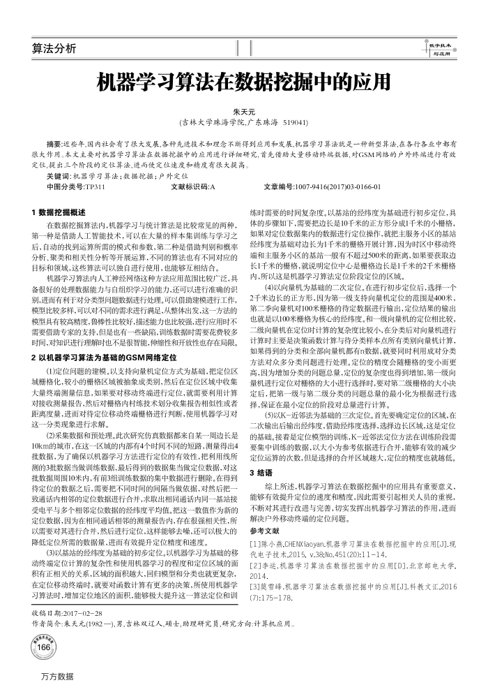 机器学习算法在数据挖掘中的应用