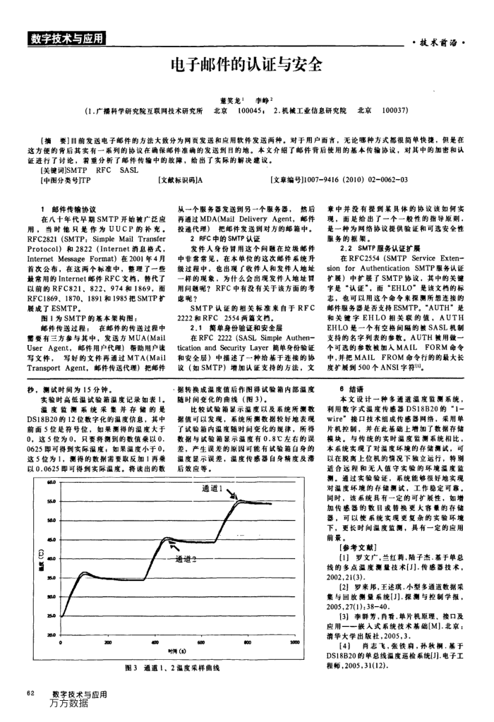 电子邮件的认证与安全