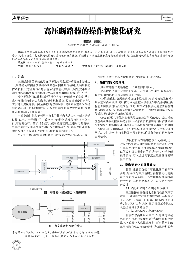 高压断路器的操作智能化研究