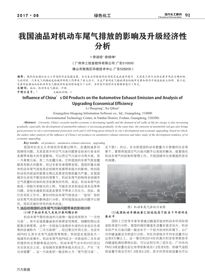 我国油品对机动车尾气排放的影响及升级经济性分析