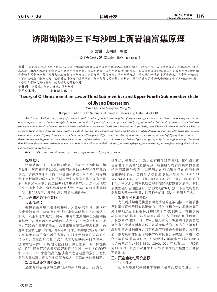 济阳坳陷沙三下与沙四上页岩油富集原理