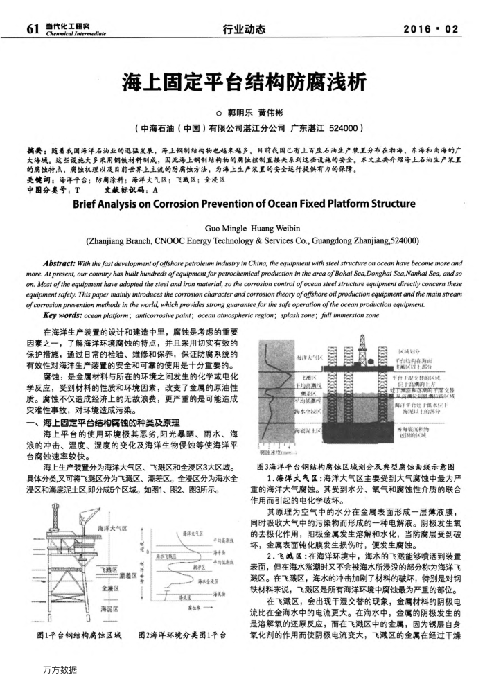 海上固定平台结构防腐浅析