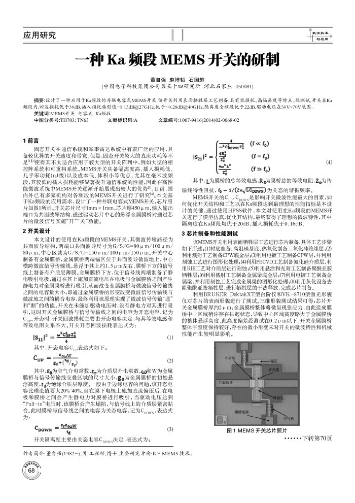 一种Ka频段MEMS开关的研制