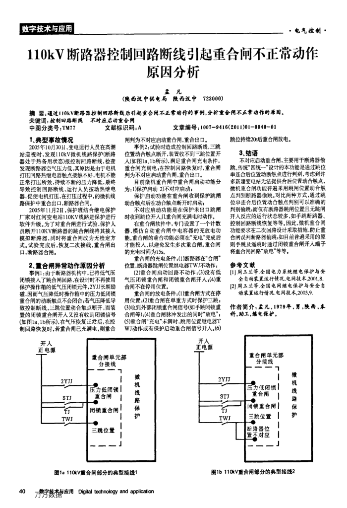 110kV断路器控制回路断线引起重合闸不正常动作原因分析