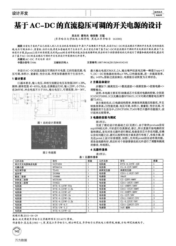 基于AC-DC的直流稳压可调的开关电源的设计