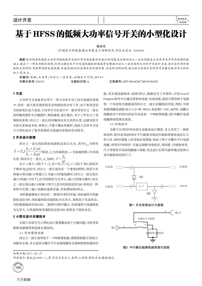 基于HFSS的低频大功率信号开关的小型化设计
