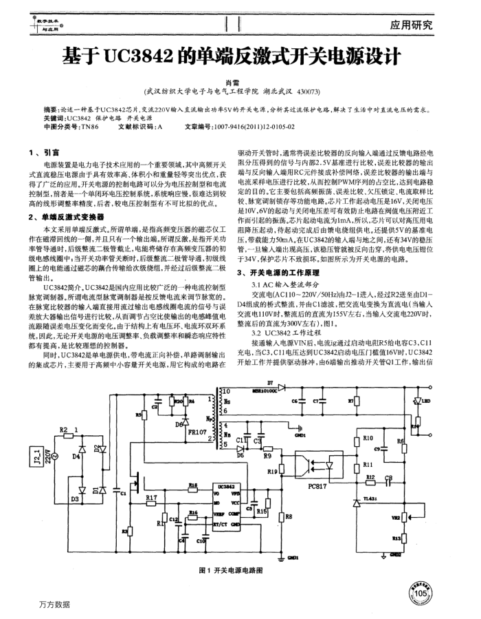 基于UC3842的单端反激式开关电源设计