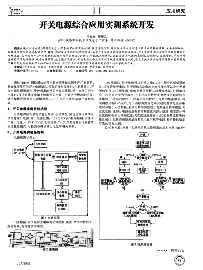 开关电源综合应用实训系统开发