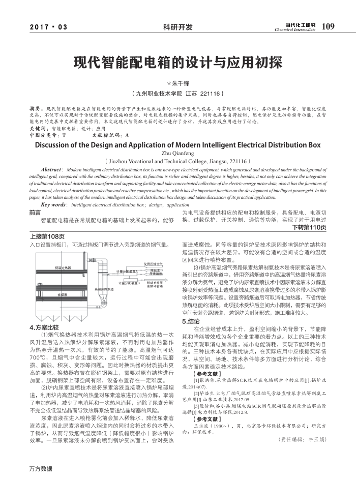 现代智能配电箱的设计与应用初探
