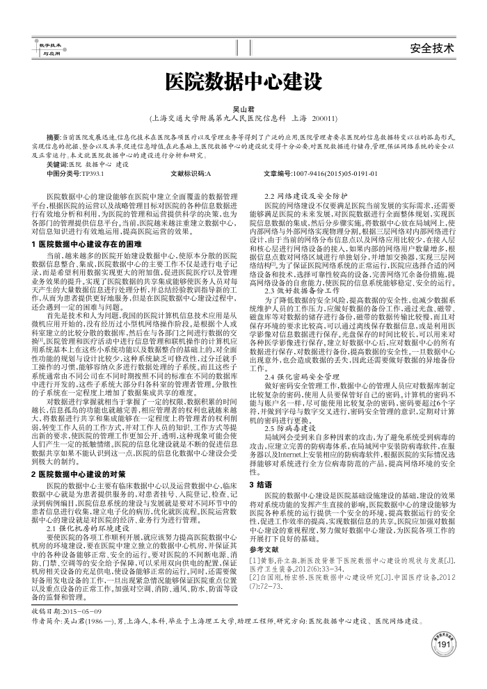医院数据中心建设