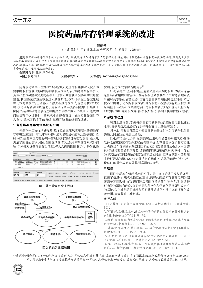 医院药品库存管理系统的改进