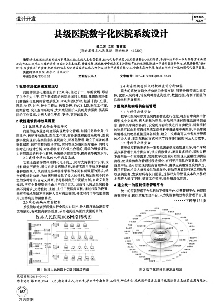 县级医院数字化医院系统设计