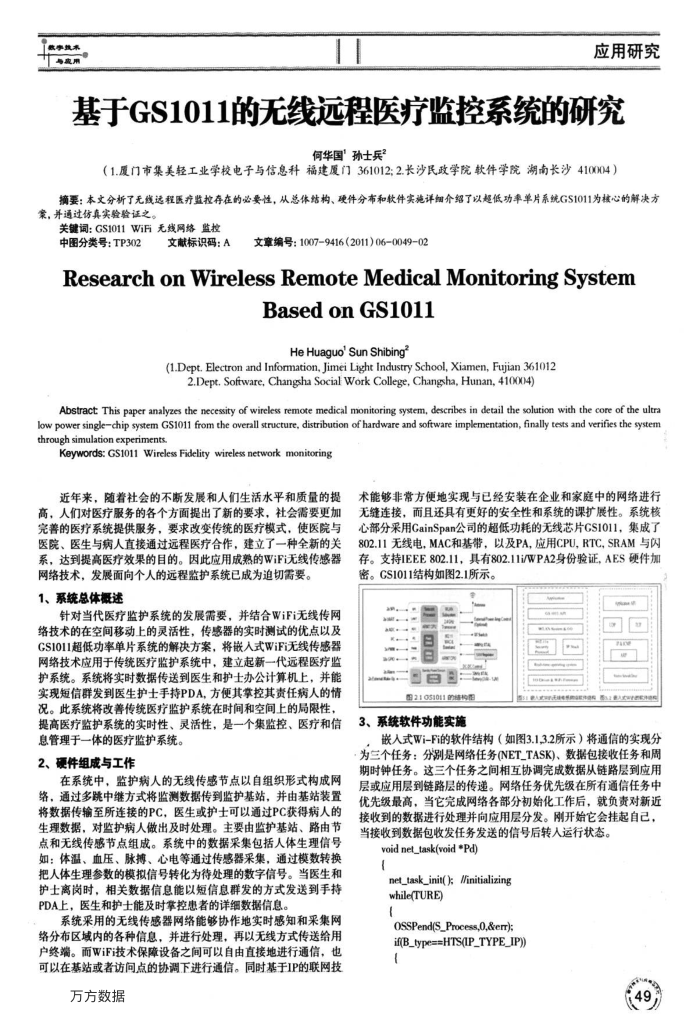 GS1011ԶҽƼϵͳо