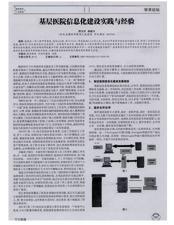ҽԺϢʵ뾭