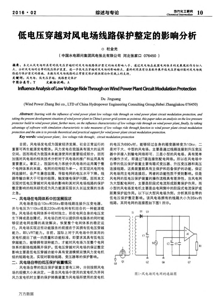 低电压穿越对风电场线路保护整定的影响分析