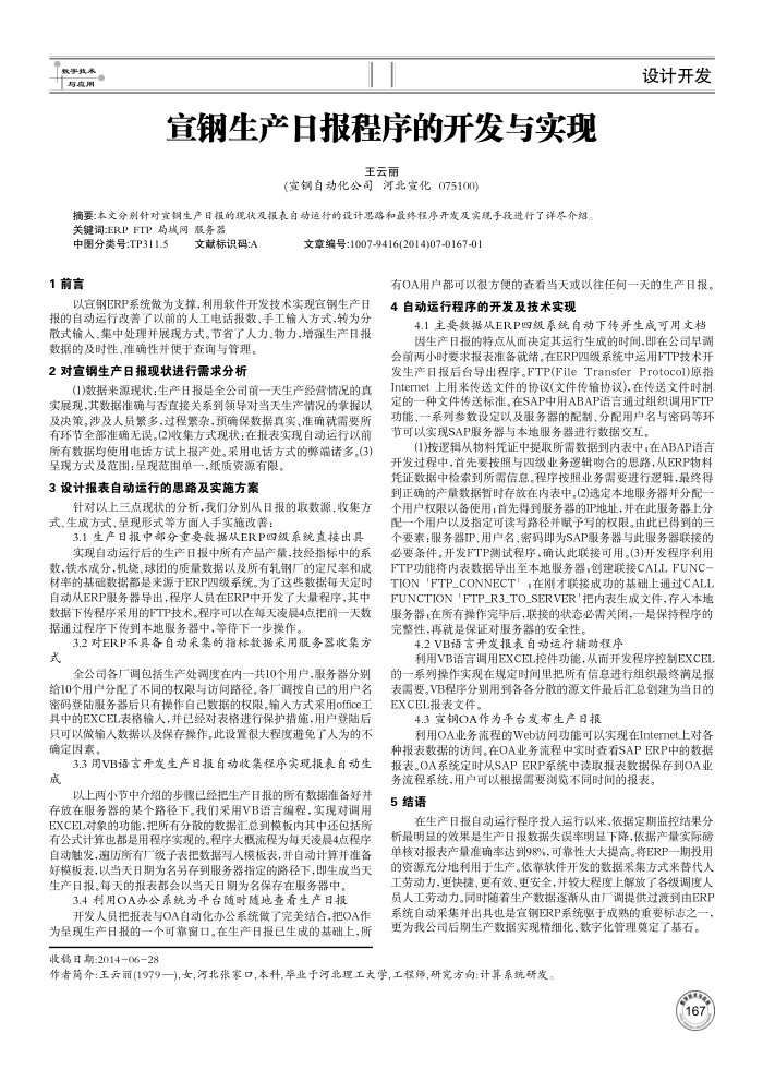 宣钢生产日报程序的开发与实现