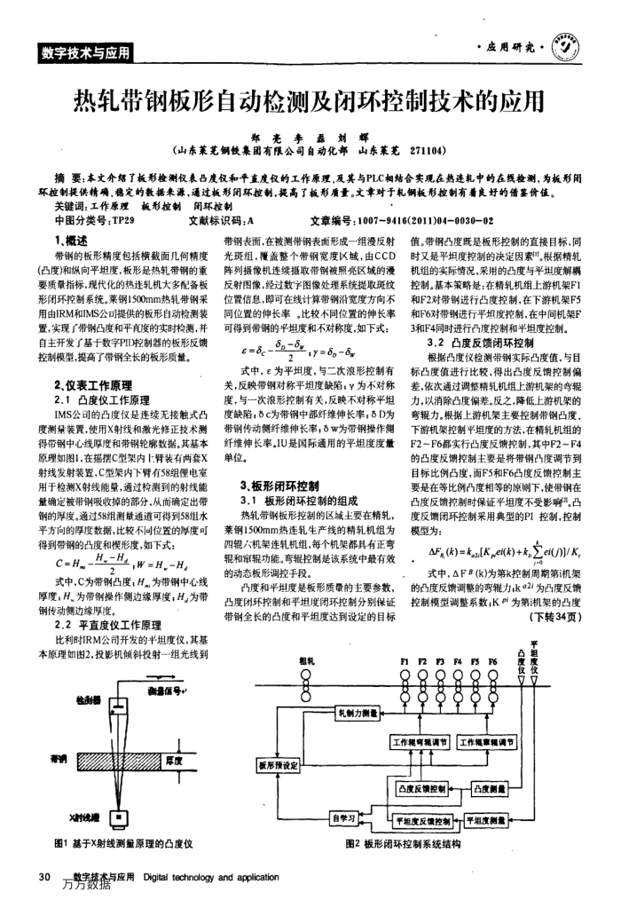热轧带钢板形自动检测及闭环控制技术的应用