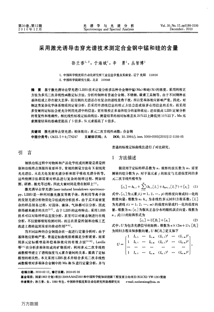 采用激光诱导击穿光谱技术测定合金钢中锰和硅的含量