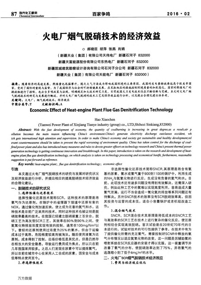 火电厂烟气脱硝技术的经济效益