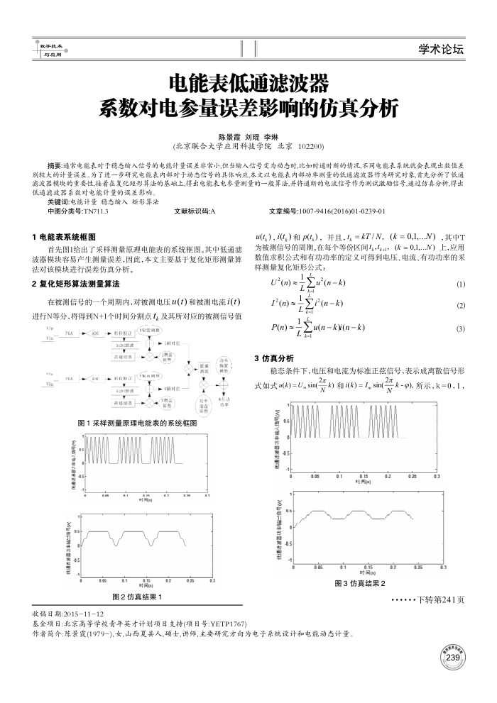 电能表低通滤波器系数对电参量误差影响的仿真分析