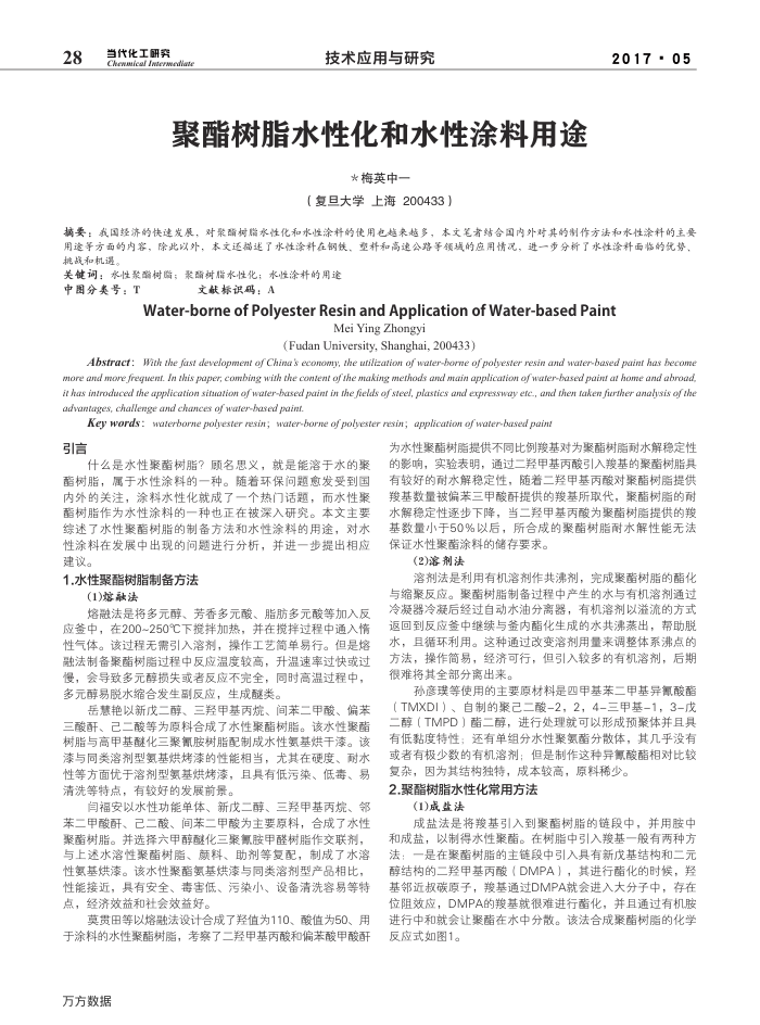 聚酯树脂水性化和水性涂料用途