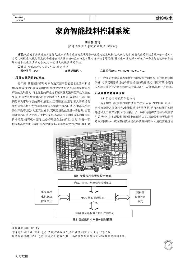 家禽智能投料控制系统