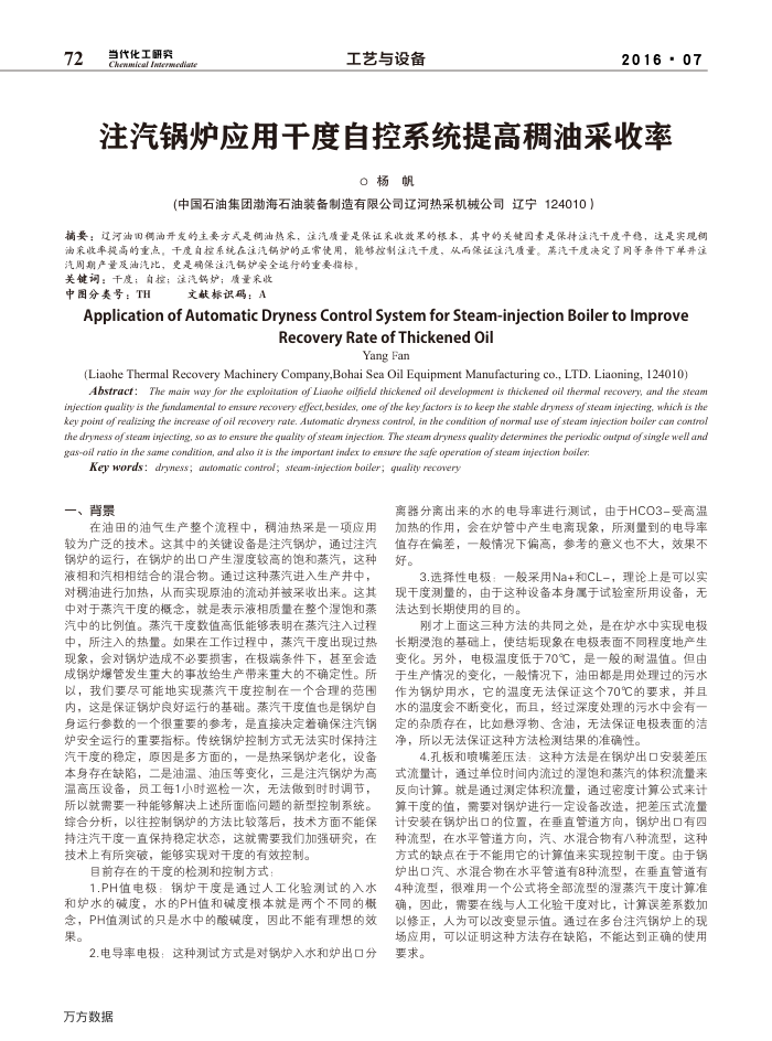 注汽锅炉应用干度自控系统提高稠油采收率
