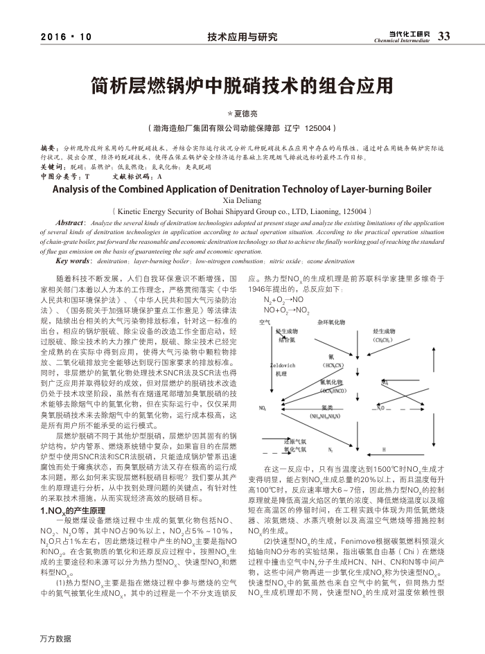 简析层燃锅炉中脱硝技术的组合应用