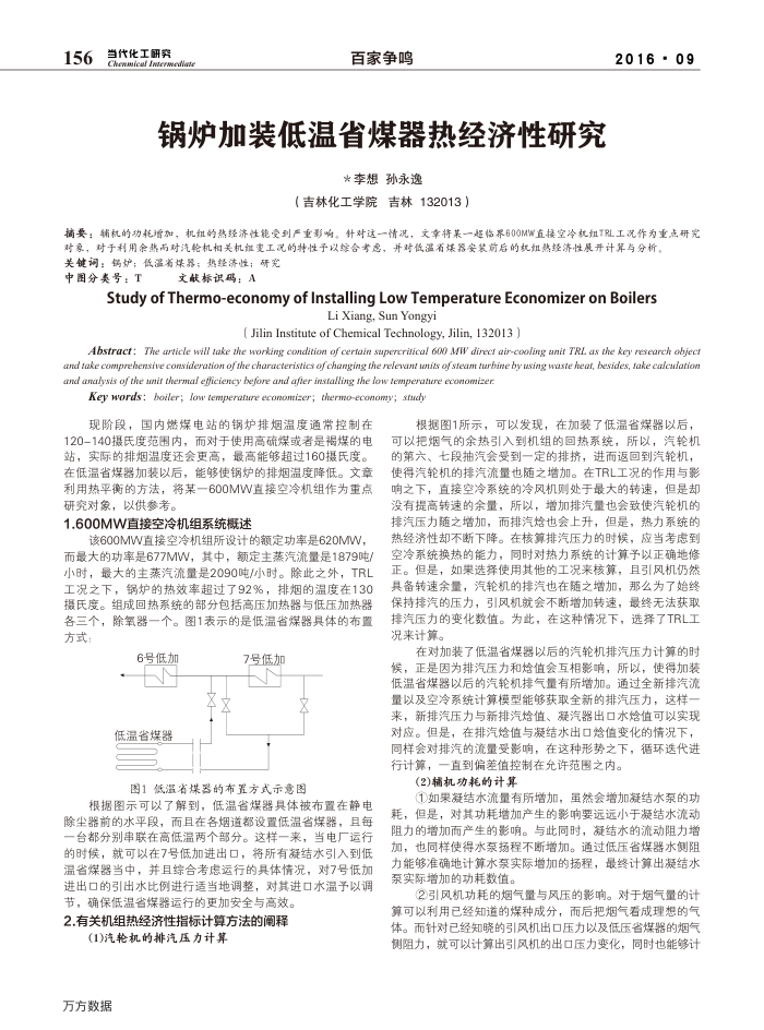 锅炉加装低温省煤器热经济性研究