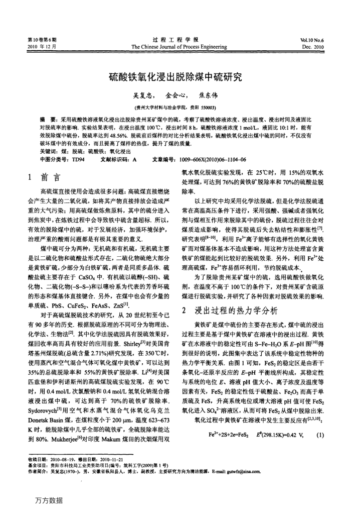 硫酸铁氧化浸出脱除煤中硫研究