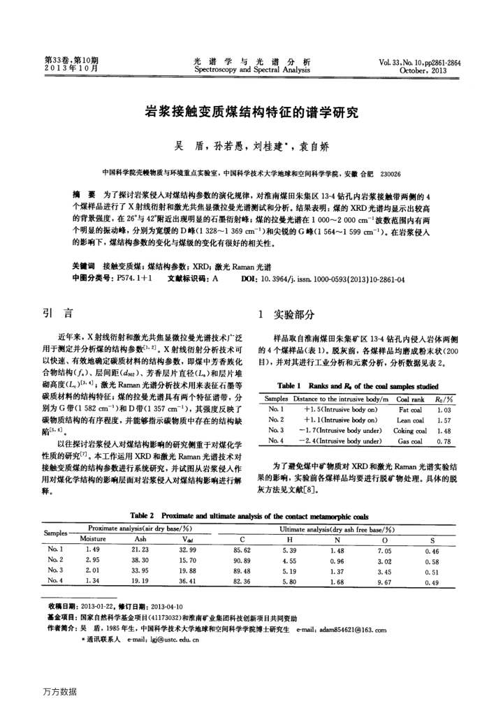 岩浆接触变质煤结构特征的谱学研究