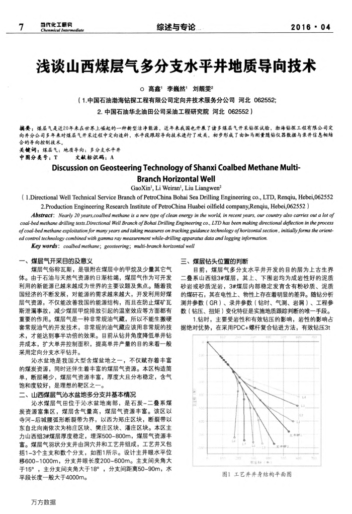 浅谈山西煤层气多分支水平井地质导向技术