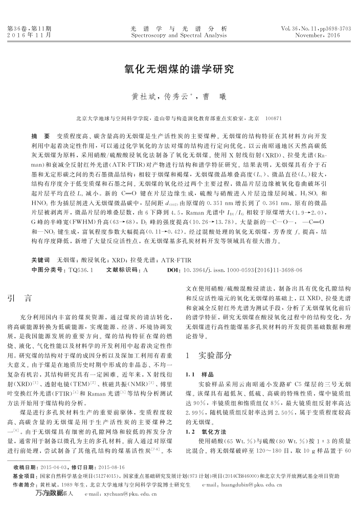 氧化无烟煤的谱学研究
