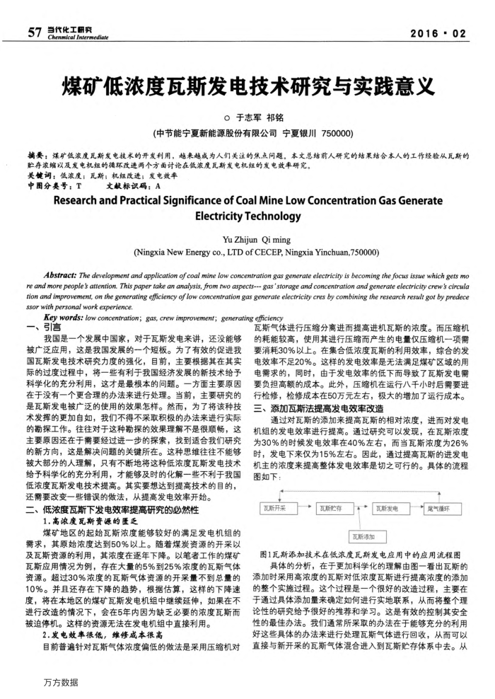煤矿低浓度瓦斯发电技术研究与实践意义