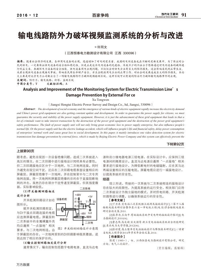 输电线路防外力破坏视频监测系统的分析与改进