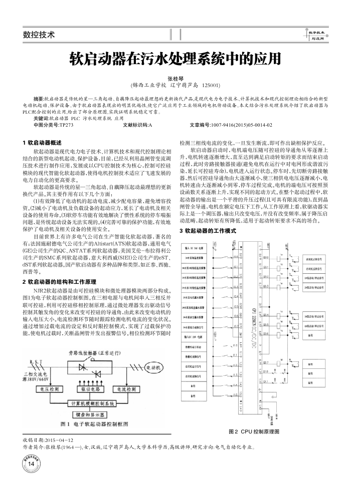 软启动器在污水处理系统中的应用