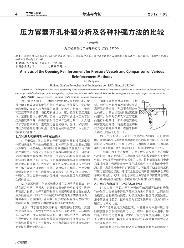 压力容器开孔补强分析及各种补强方法的比较