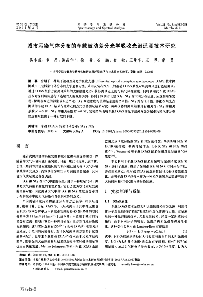 城市污染气体分布的车载被动差分光学吸收光谱遥测技术研究